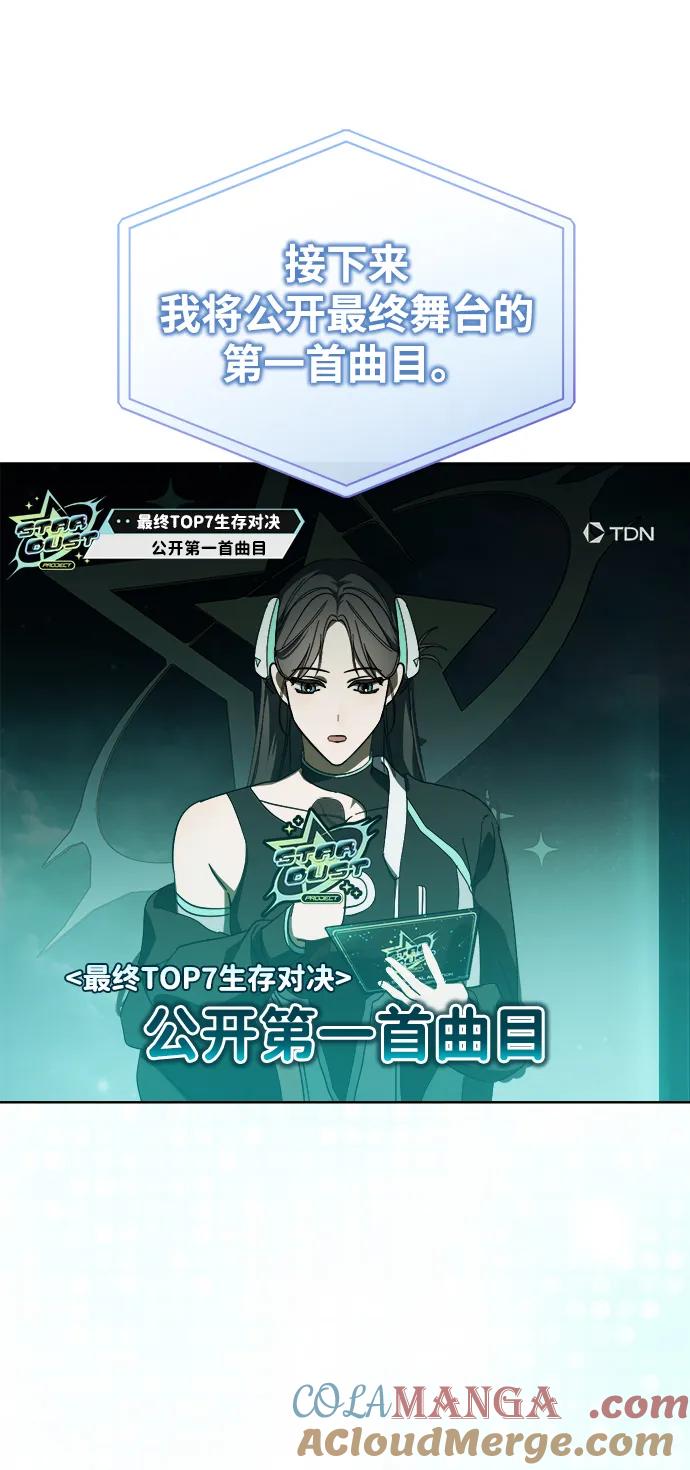 成为顶流男团的忙内 第46话 第49页