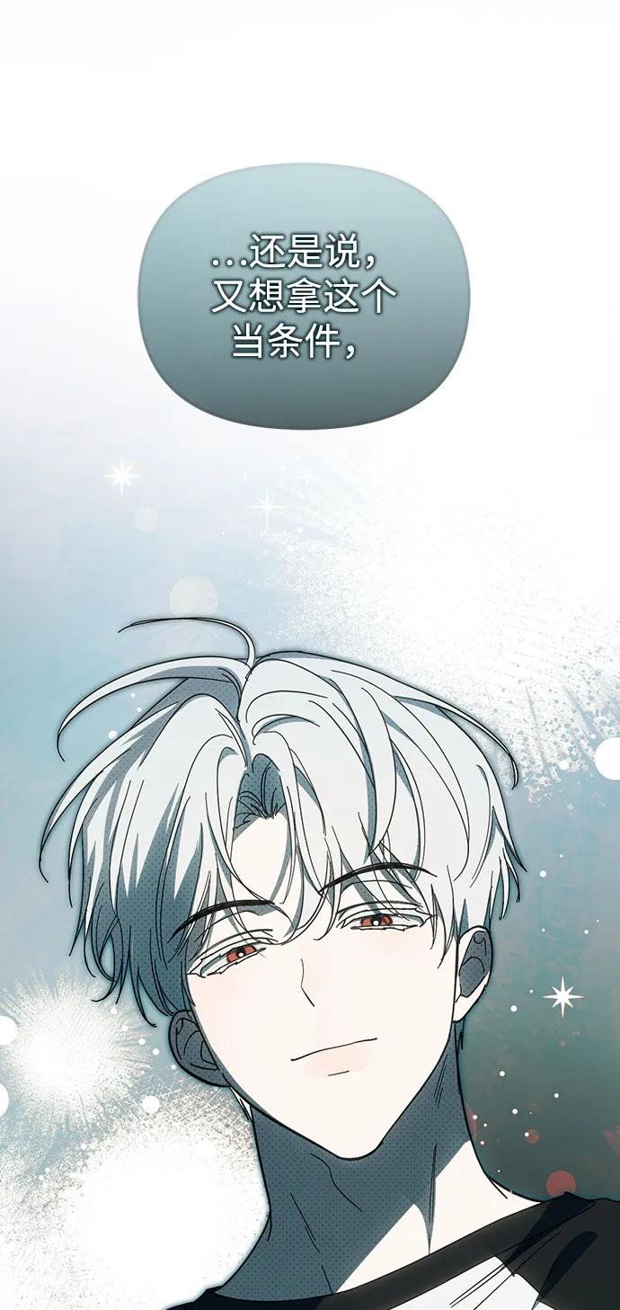 成为顶流男团的忙内 第46话 第36页