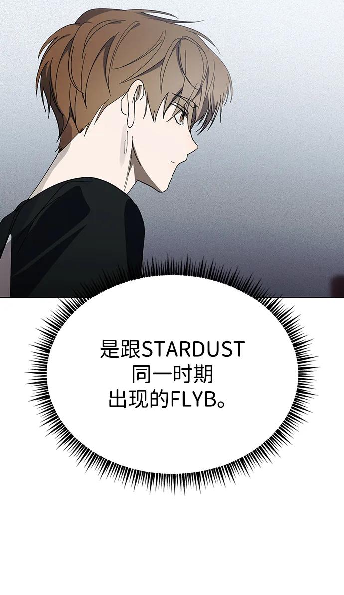 成为顶流男团的忙内 第46话 第26页