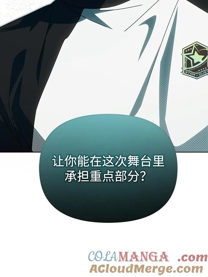 成为顶流男团的忙内 第46话 第37页