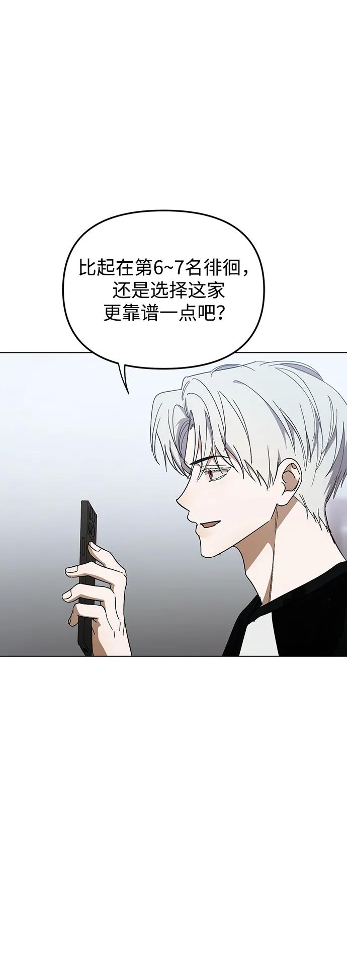 成为顶流男团的忙内 第46话 第21页