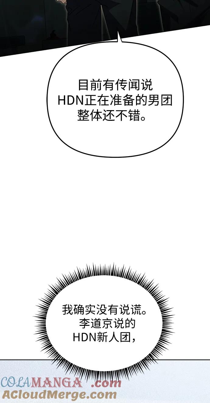 成为顶流男团的忙内 第46话 第25页