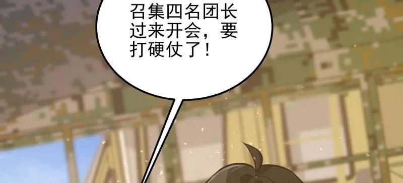 第一序列 第480话 479 联合部队 第107页