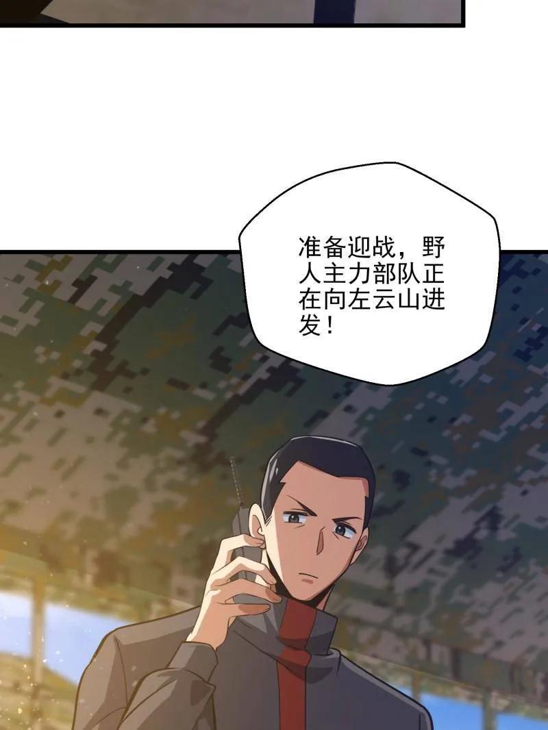 第一序列 第480话 479 联合部队 第104页