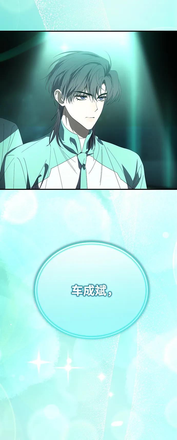 成为顶流男团的忙内 第49话 第3页