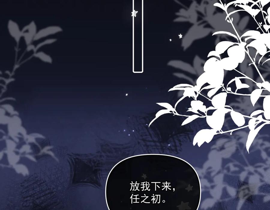 你越界了 第四十六话 男模？ 第35页