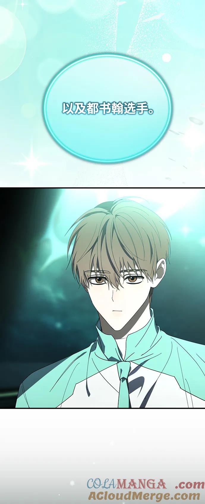 成为顶流男团的忙内 第49话 第4页