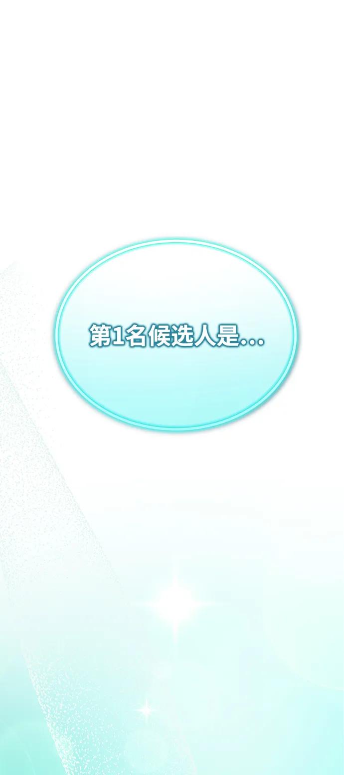 成为顶流男团的忙内 第49话 第2页