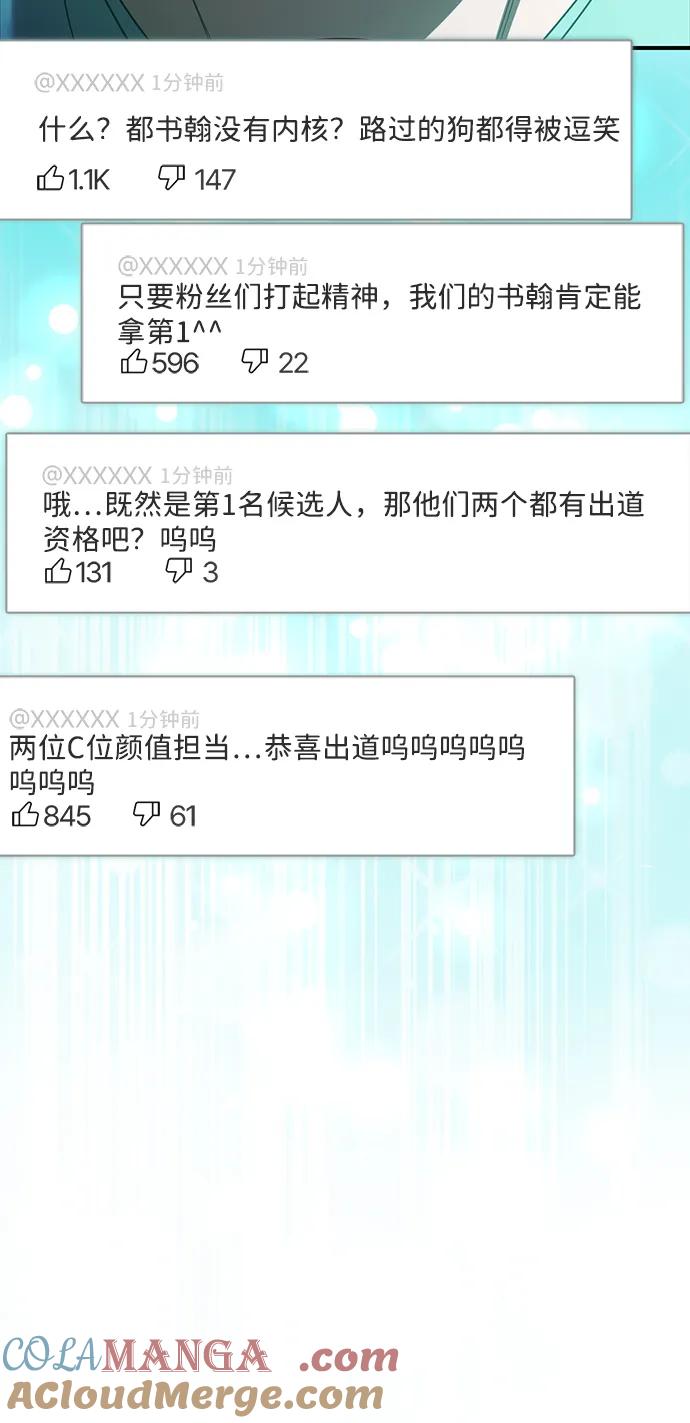 成为顶流男团的忙内 第49话 第10页