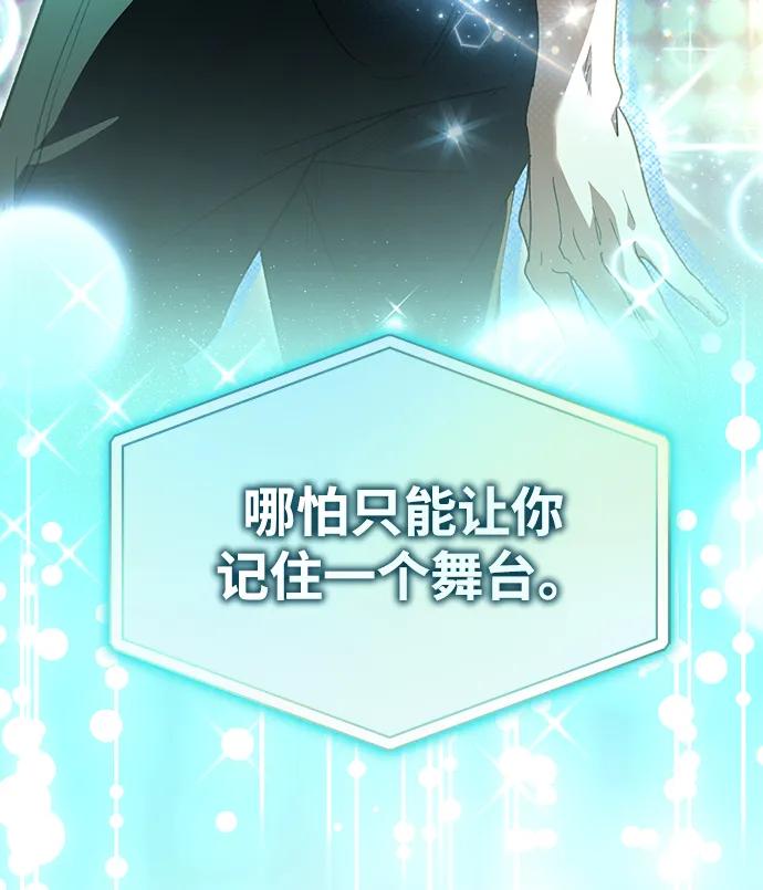 成为顶流男团的忙内 第5话 第26页