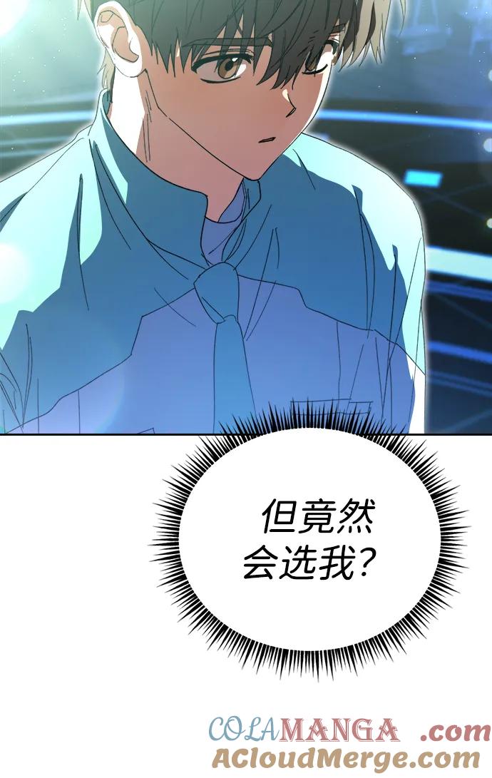 成为顶流男团的忙内 第5话 第45页