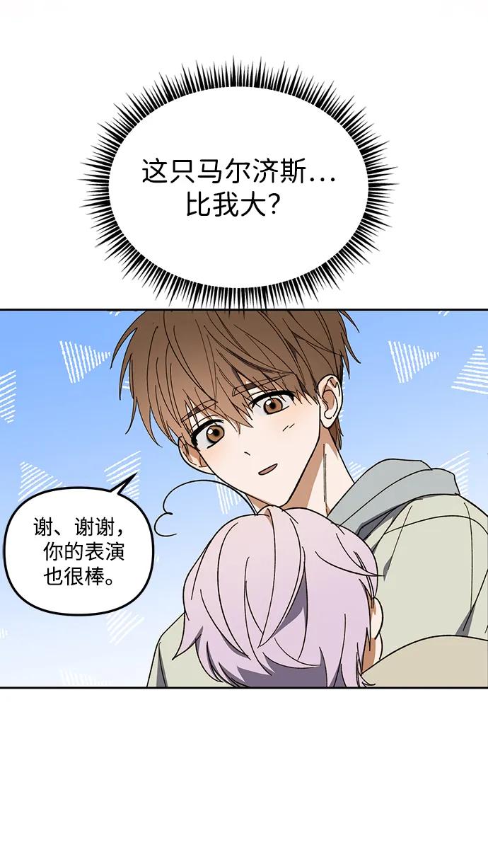 成为顶流男团的忙内 第5话 第62页