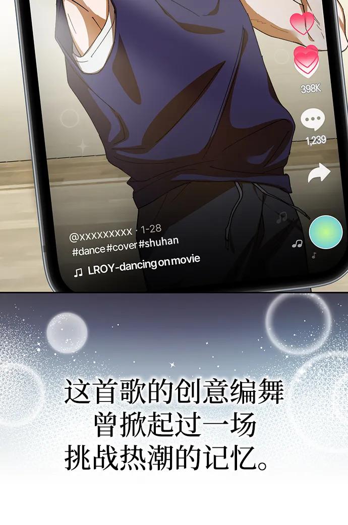 成为顶流男团的忙内 第5话 第13页