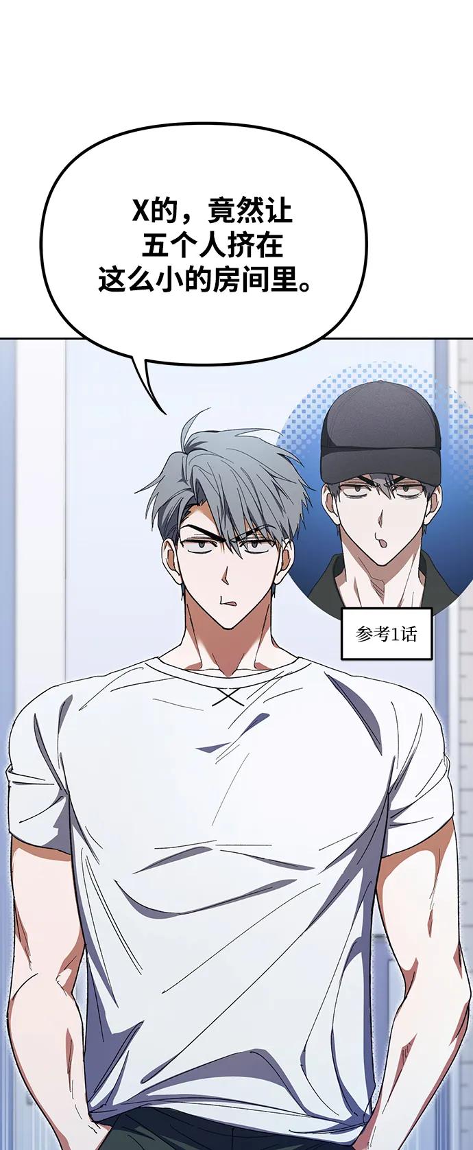 成为顶流男团的忙内 第5话 第77页