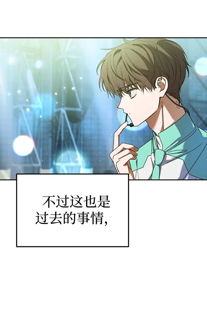 成为顶流男团的忙内 第5话 第14页