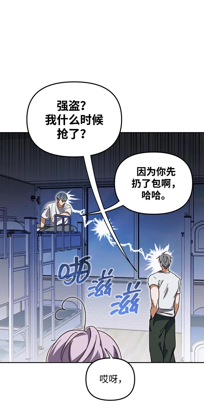 成为顶流男团的忙内 第5话 第82页