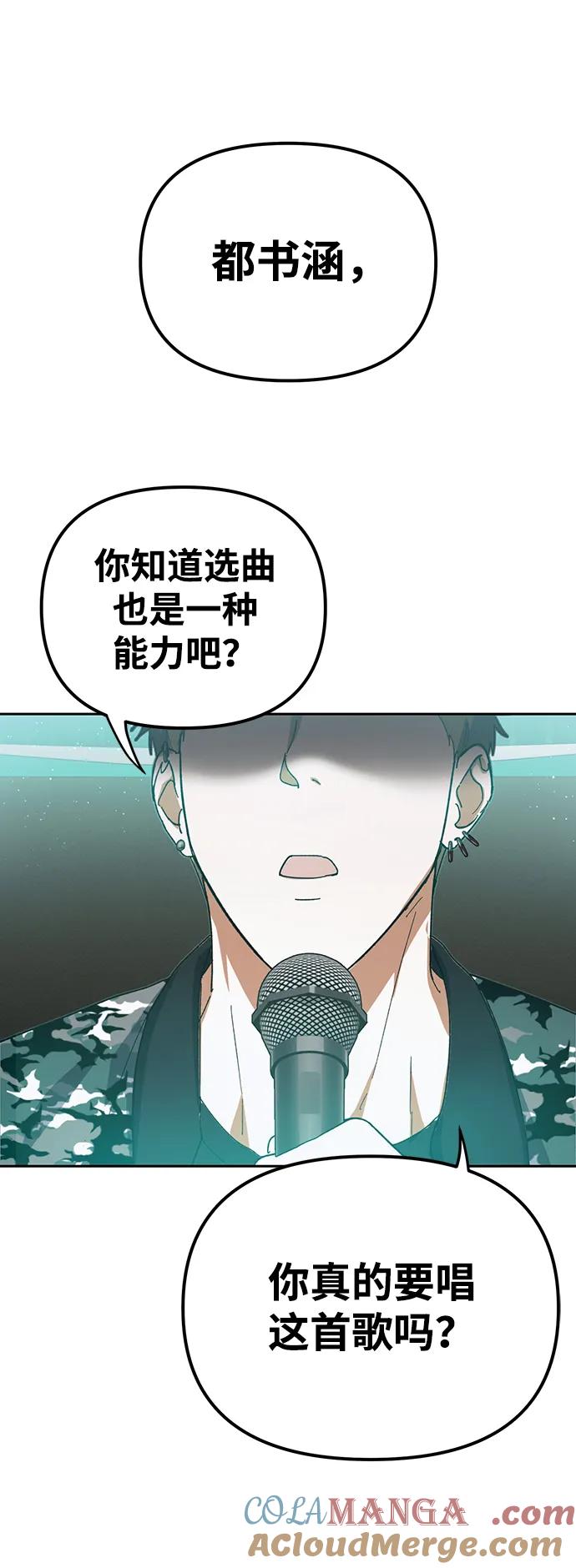 成为顶流男团的忙内 第5话 第3页