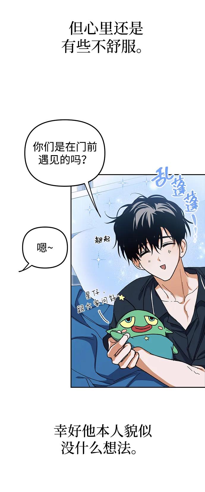 成为顶流男团的忙内 第5话 第74页