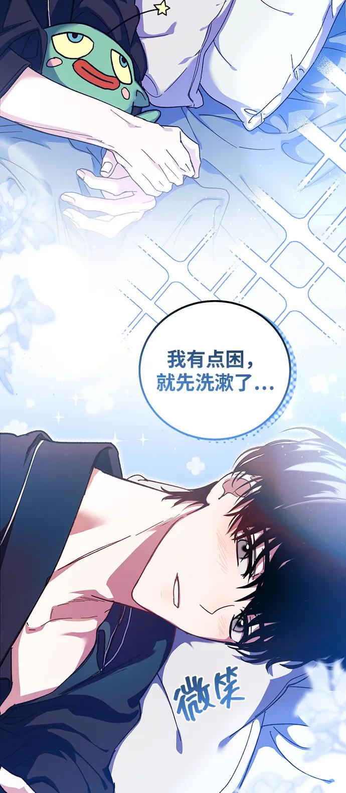 成为顶流男团的忙内 第5话 第70页