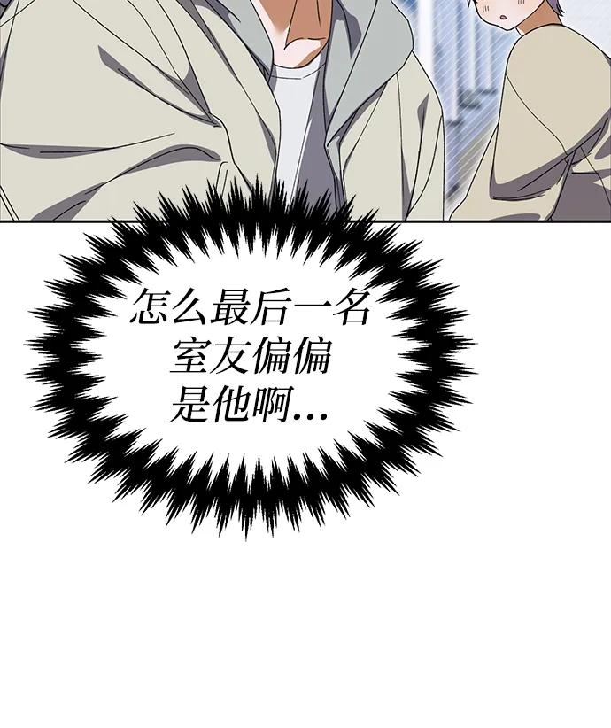 成为顶流男团的忙内 第5话 第79页