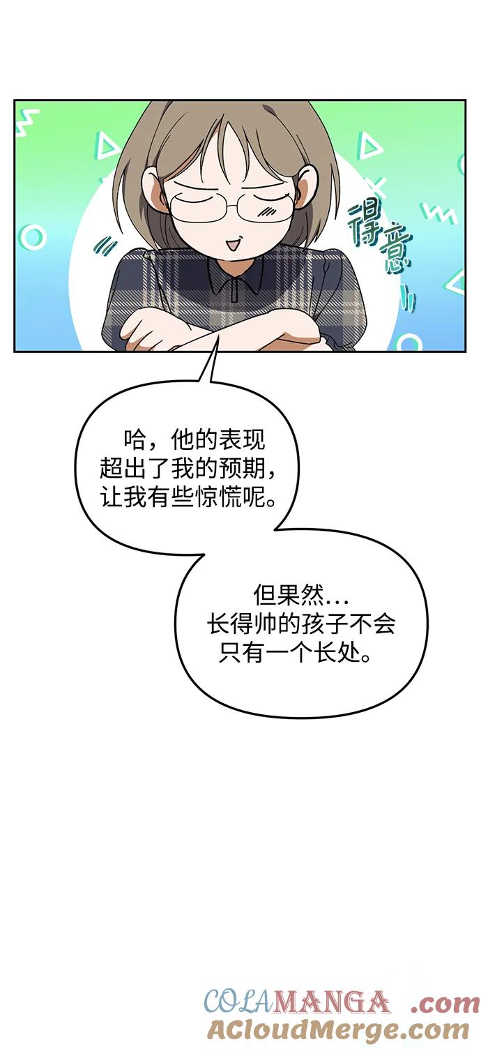 成为顶流男团的忙内 第5话 第33页
