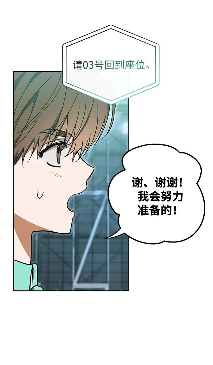 成为顶流男团的忙内 第5话 第49页
