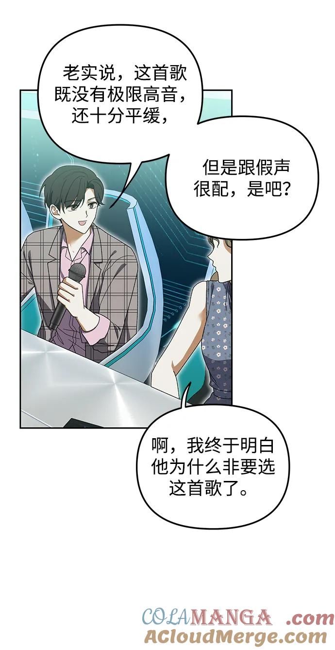 成为顶流男团的忙内 第5话 第30页