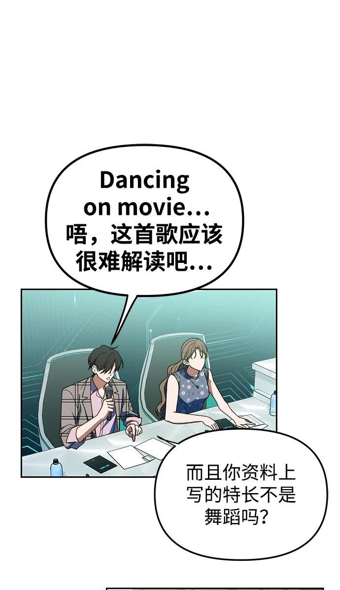 成为顶流男团的忙内 第5话 第8页