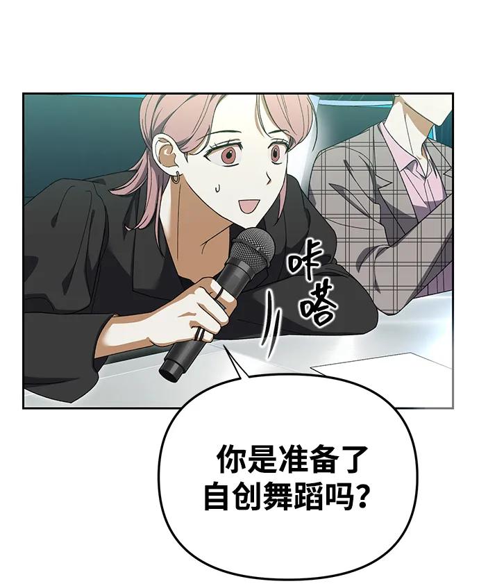 成为顶流男团的忙内 第5话 第29页