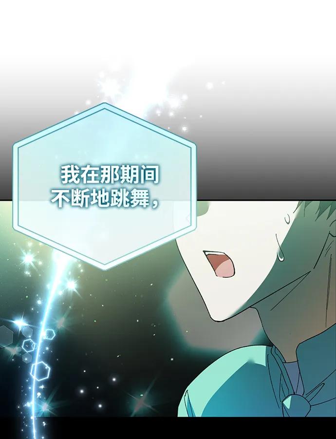 成为顶流男团的忙内 第5话 第23页