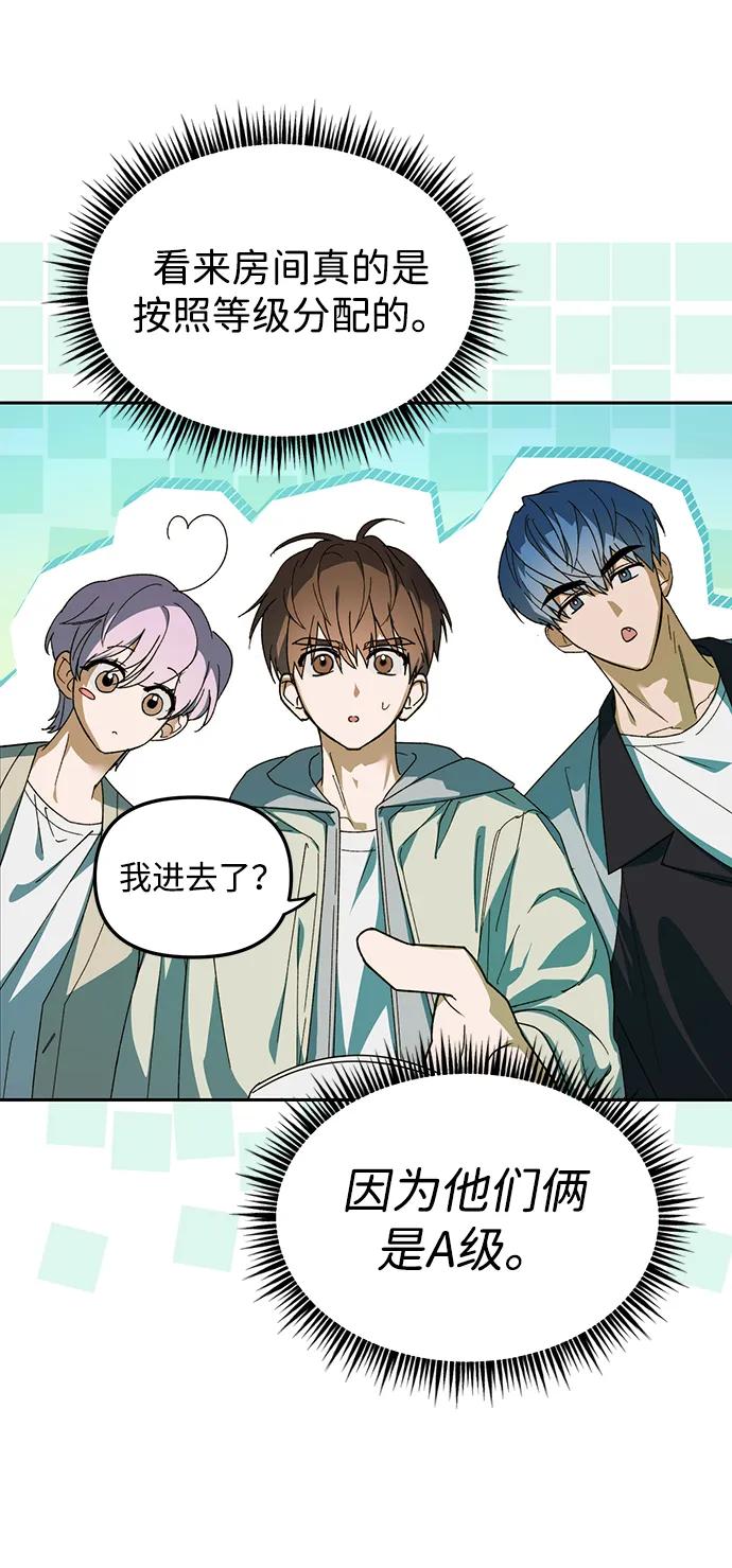 成为顶流男团的忙内 第5话 第67页