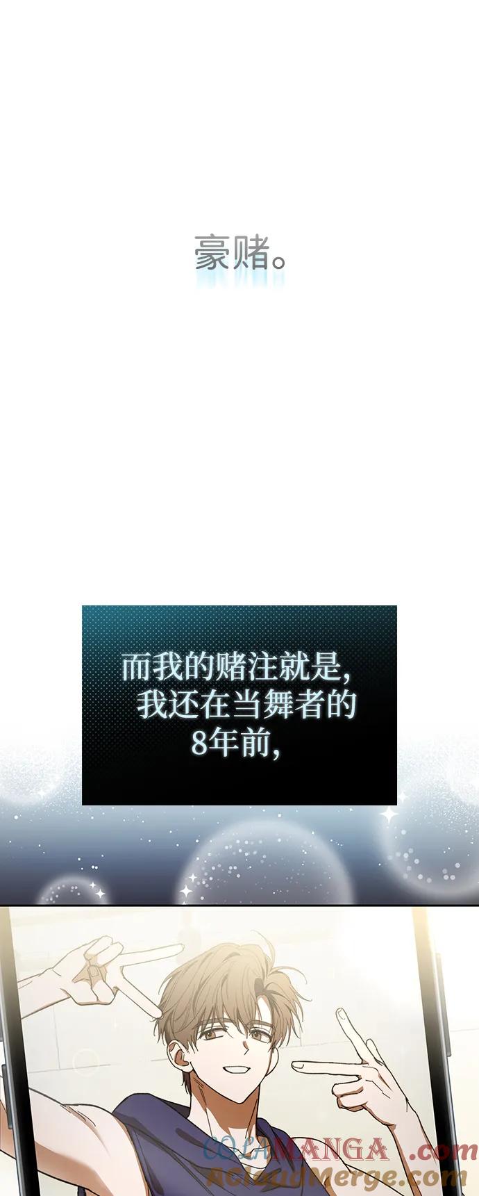 成为顶流男团的忙内 第5话 第12页