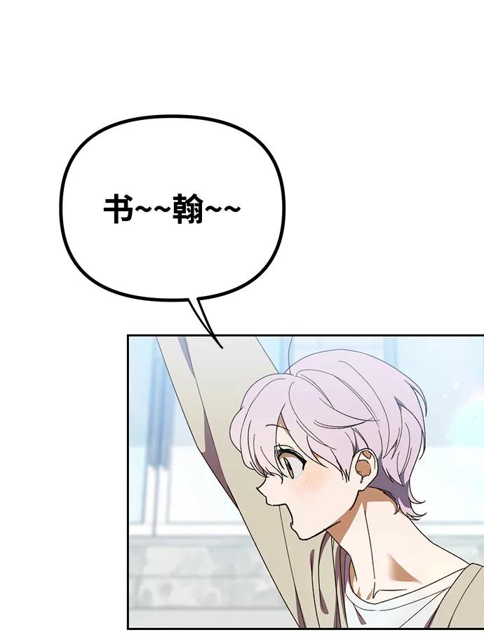 成为顶流男团的忙内 第5话 第59页