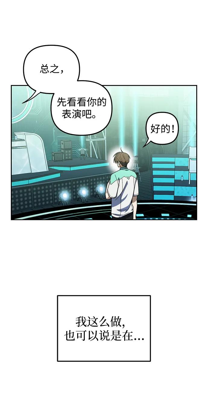 成为顶流男团的忙内 第5话 第11页