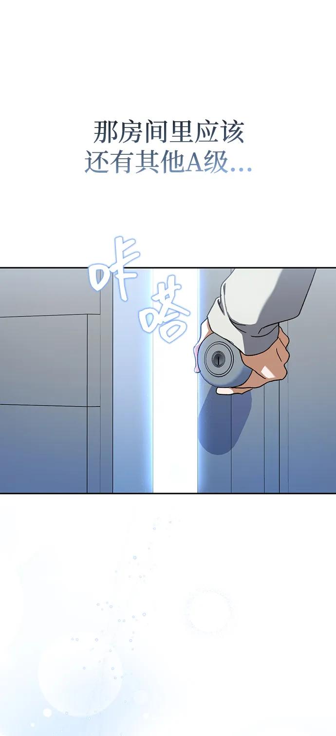成为顶流男团的忙内 第5话 第68页