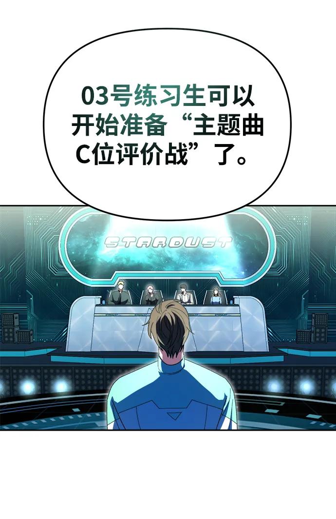成为顶流男团的忙内 第5话 第43页