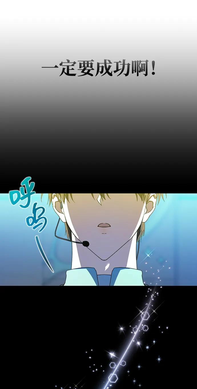 成为顶流男团的忙内 第5话 第16页