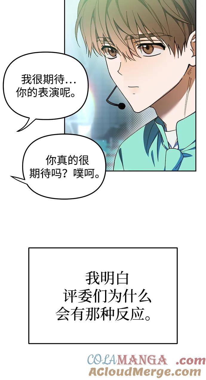 成为顶流男团的忙内 第5话 第9页