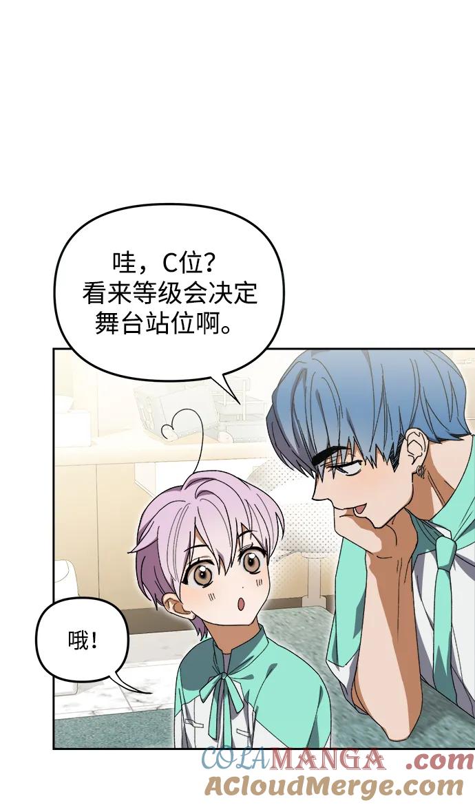 成为顶流男团的忙内 第5话 第42页