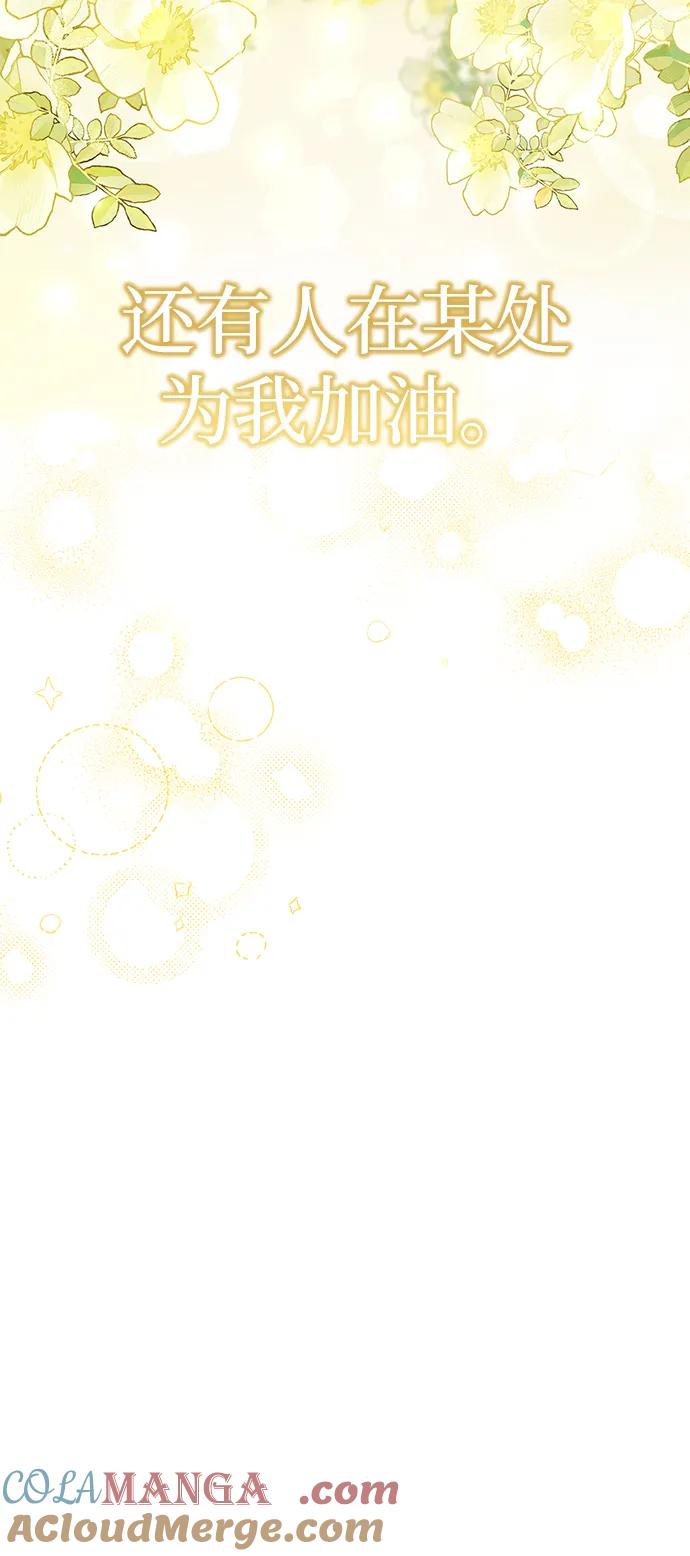 成为顶流男团的忙内 第50话(第1季最终话) 第13页