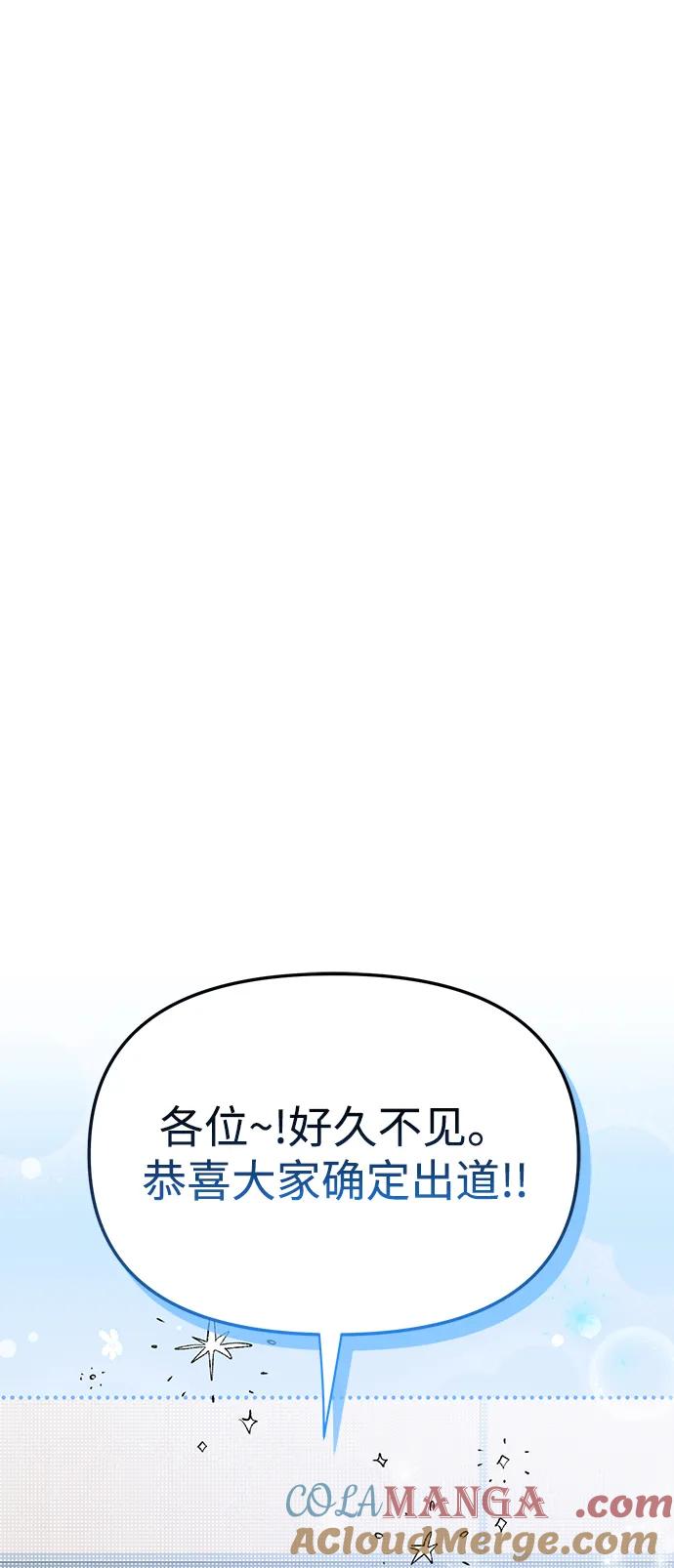 成为顶流男团的忙内 第50话(第1季最终话) 第16页