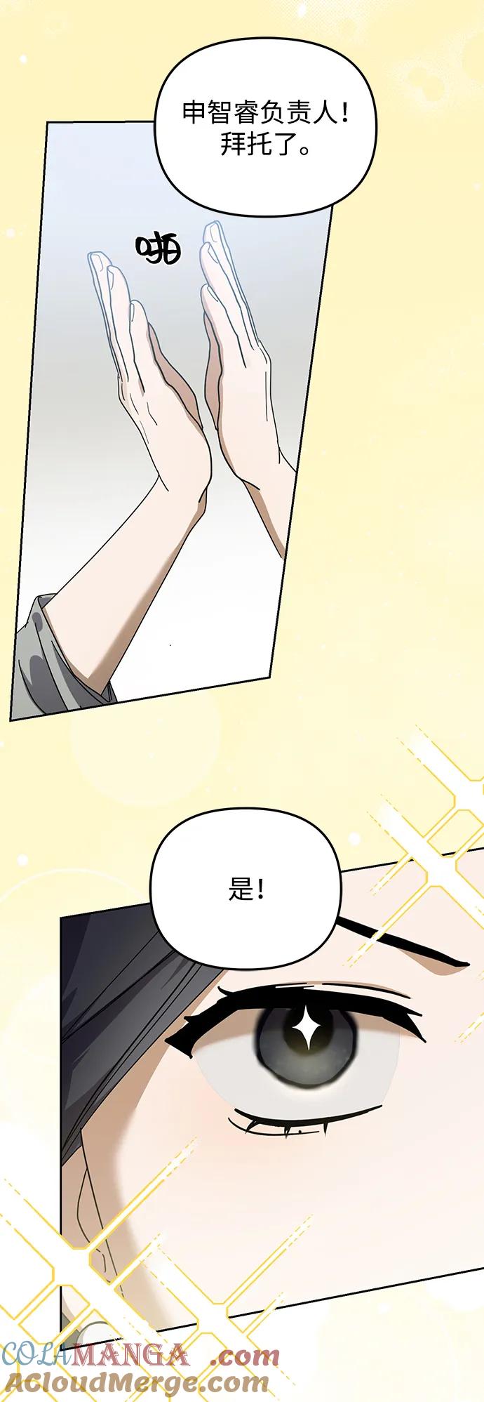 成为顶流男团的忙内 第50话(第1季最终话) 第28页
