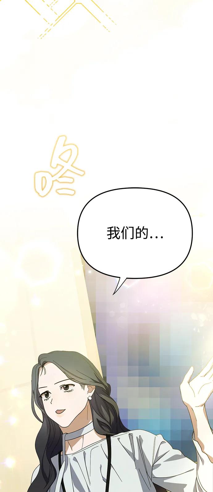 成为顶流男团的忙内 第50话(第1季最终话) 第29页