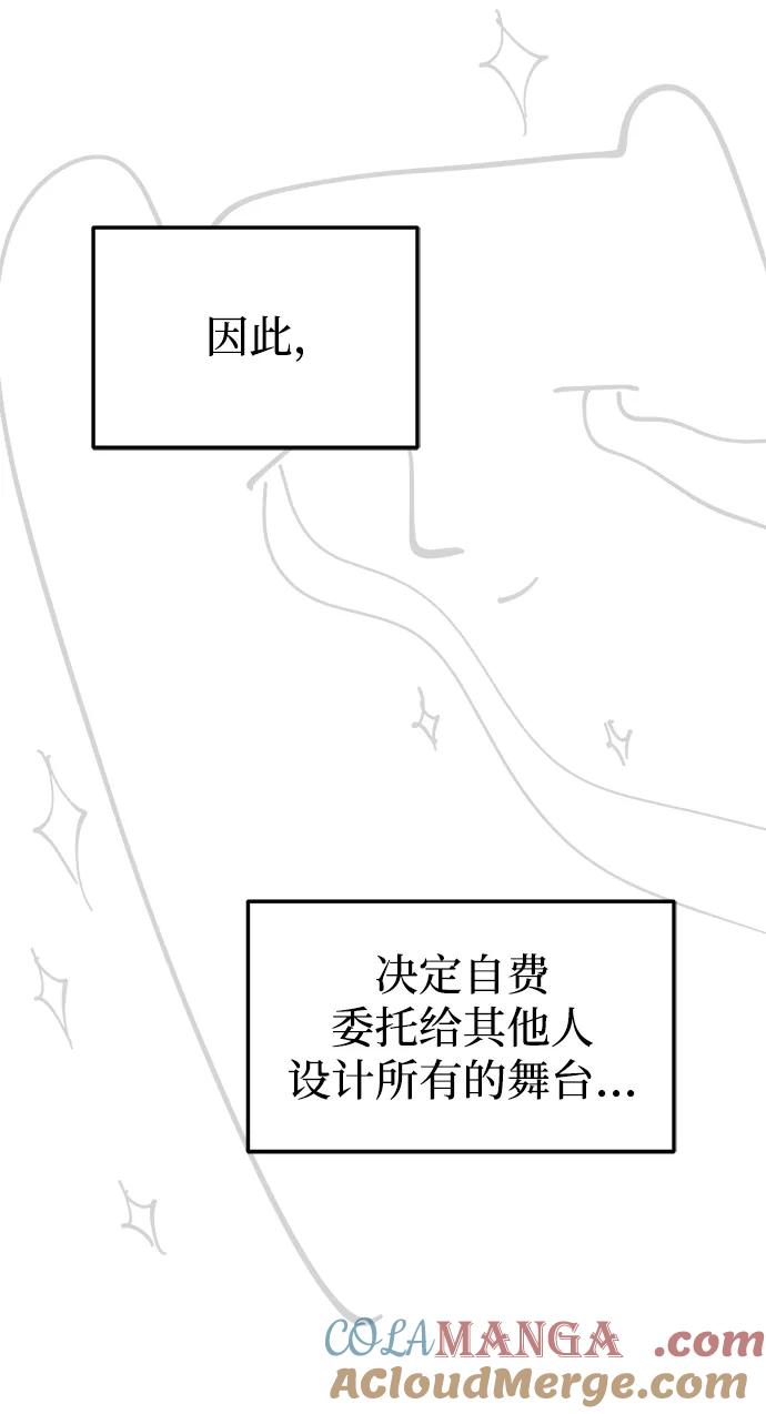成为顶流男团的忙内 【免费】第1季 后记 第10页