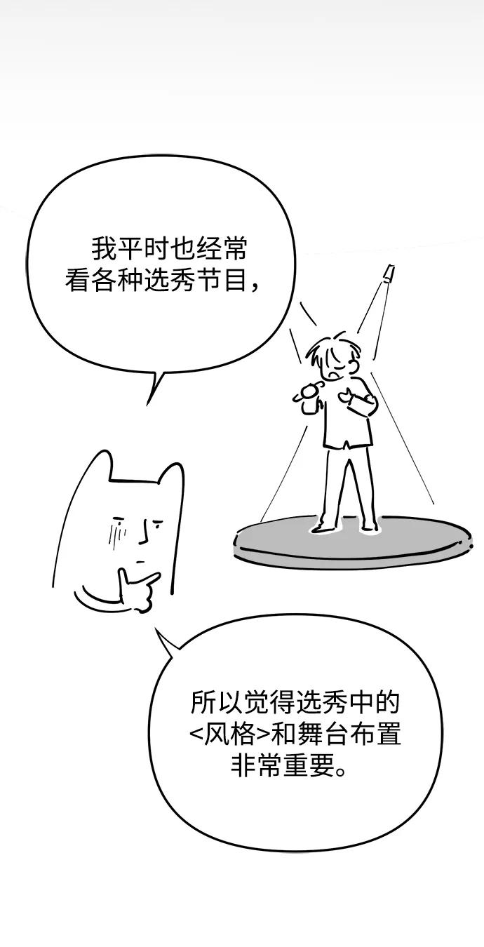 成为顶流男团的忙内 【免费】第1季 后记 第9页