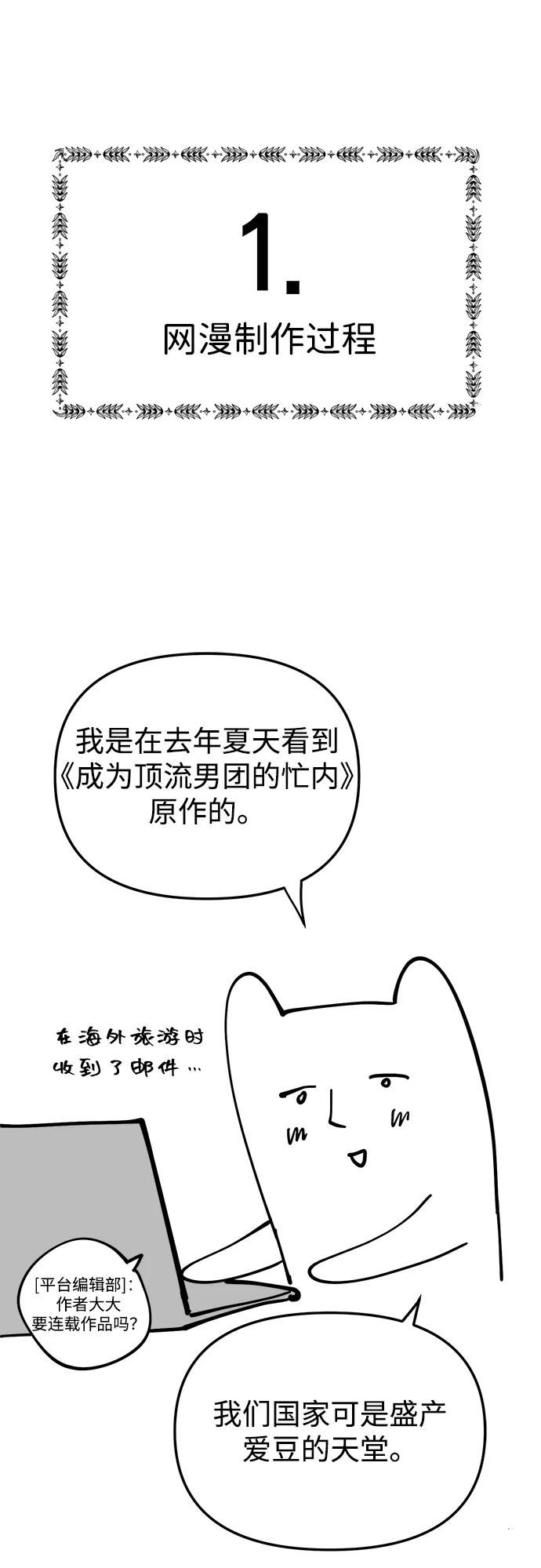 成为顶流男团的忙内 【免费】第1季 后记 第6页