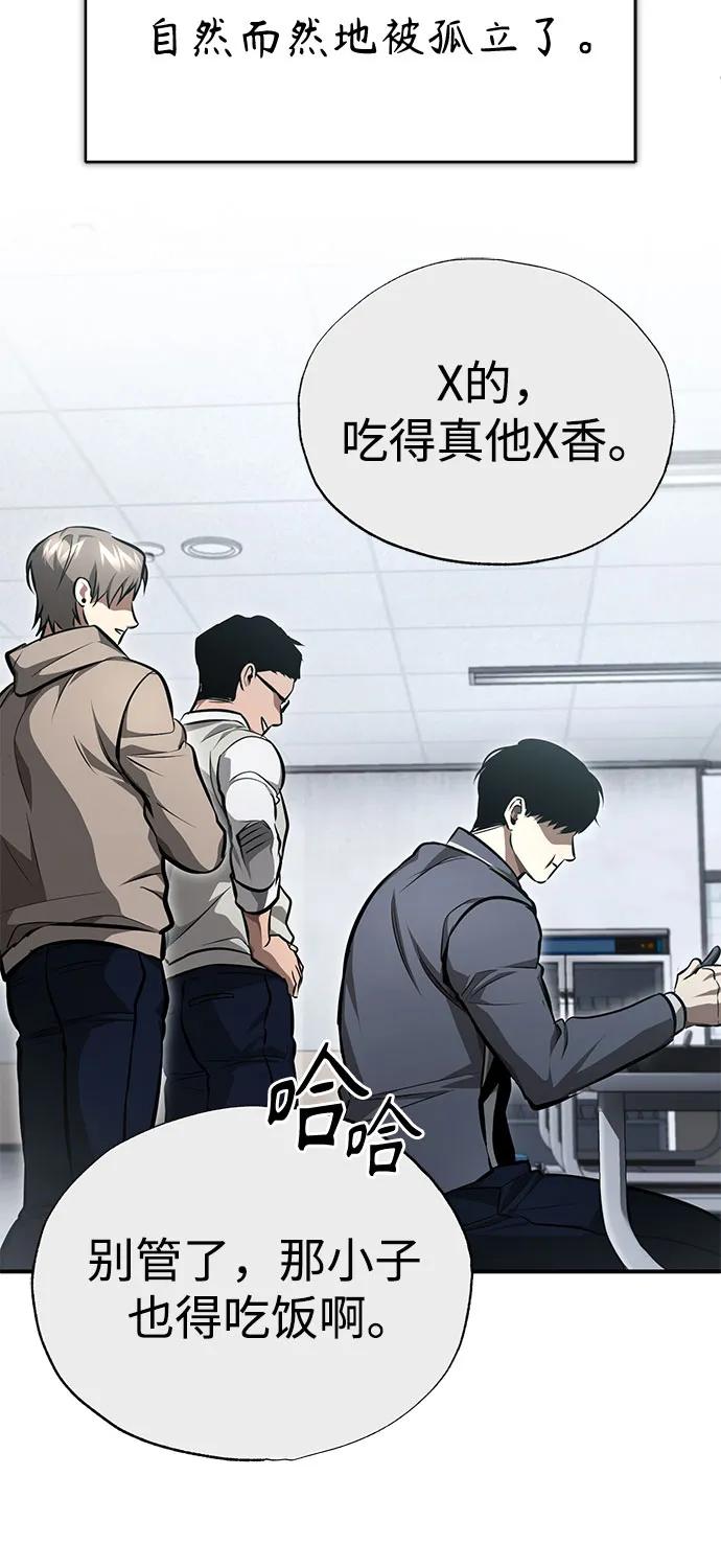 恶之复仇 - [第56话] 经典既视感 - 第69张图