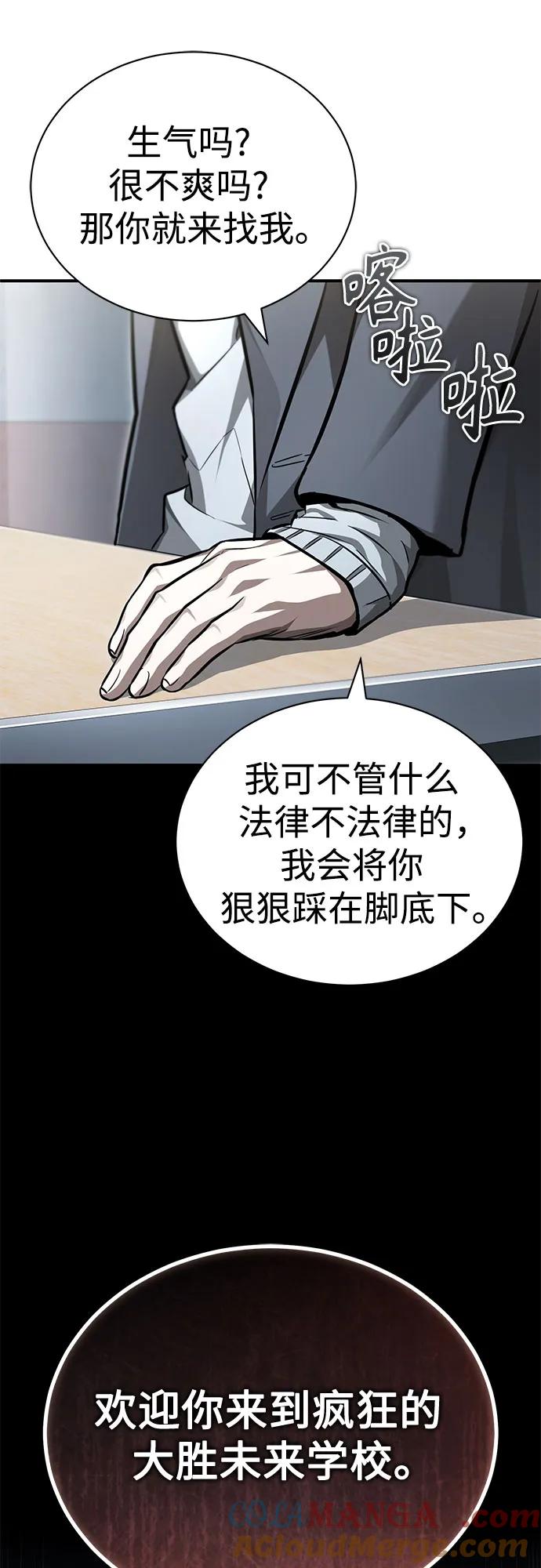 恶之复仇 - [第56话] 经典既视感 - 第82张图