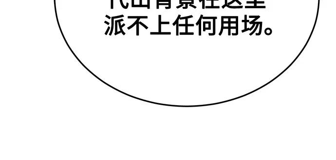 恶之复仇 - [第56话] 经典既视感 - 第80张图