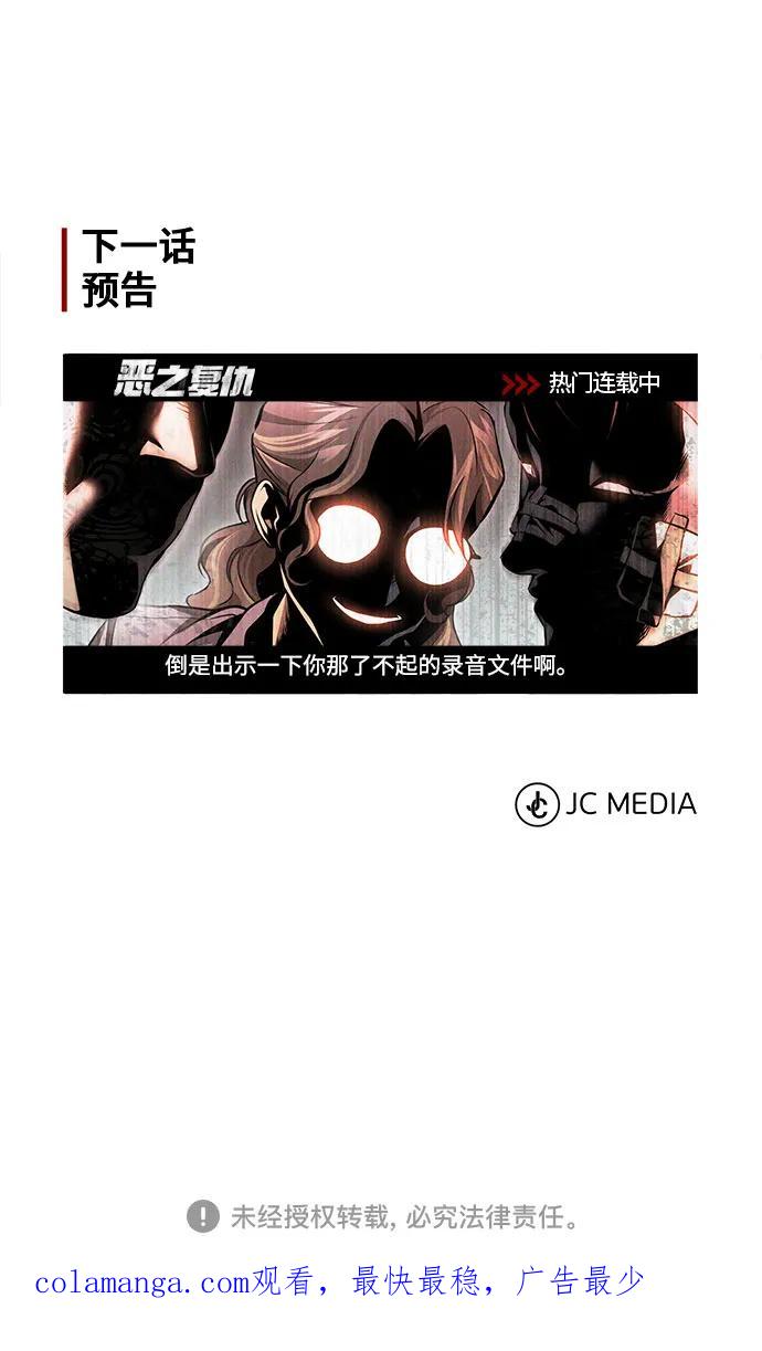 恶之复仇 - [第56话] 经典既视感 - 第84张图